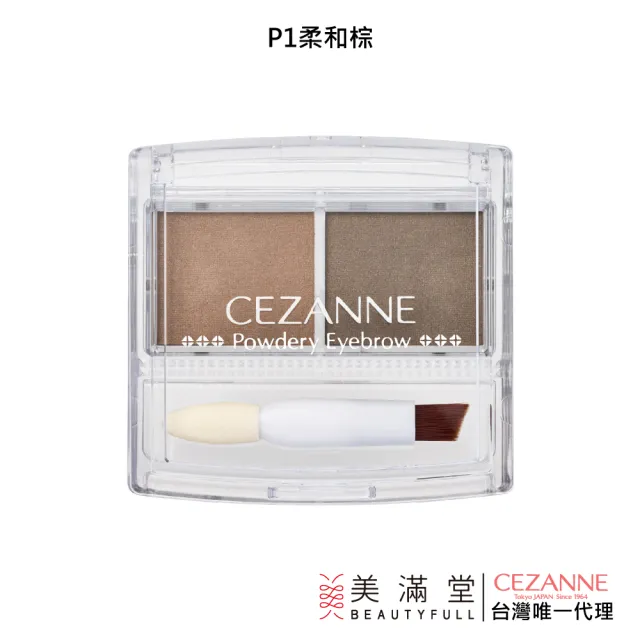 【CEZANNE】雙色眉粉餅(眉彩組)