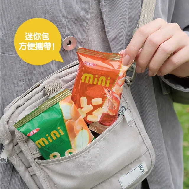 【華元】MINI分享包3袋組-蝦條/洋蔥圈/起司圈(每袋18入 三口味任選)