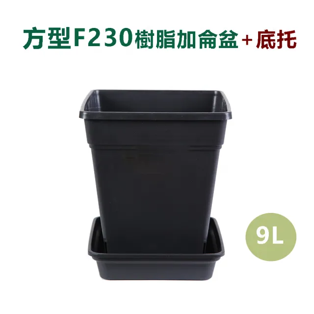【品屋】方型F230樹脂加侖盆+底托(控根盆 加侖盆 方形花盆 帶盆托)
