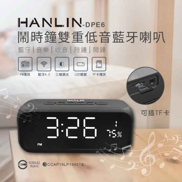 【HANLIN】DPE6-高檔藍牙重低音喇叭鬧鐘(#無線 #聲霸 #環繞 #3.5mm音源孔)