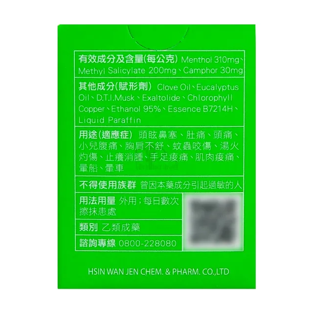 【HWJ 新萬仁】綠油精X6瓶(10g/瓶 乙類成藥)