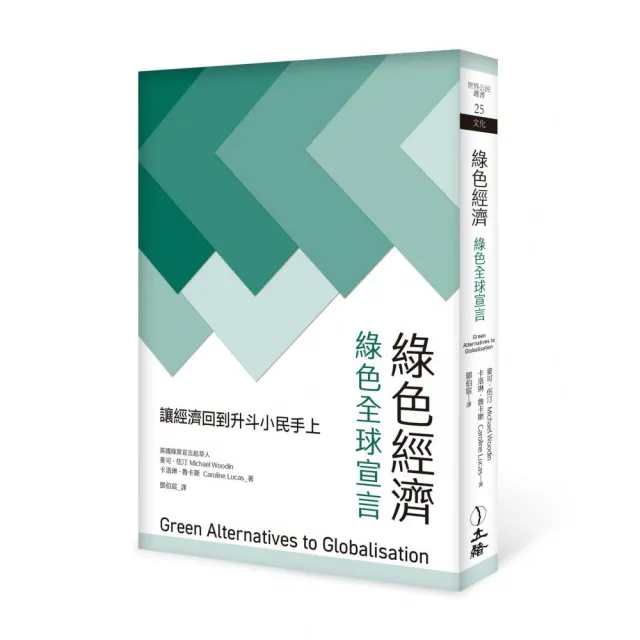 綠色經濟（2023年版）：綠色全球宣言 | 拾書所