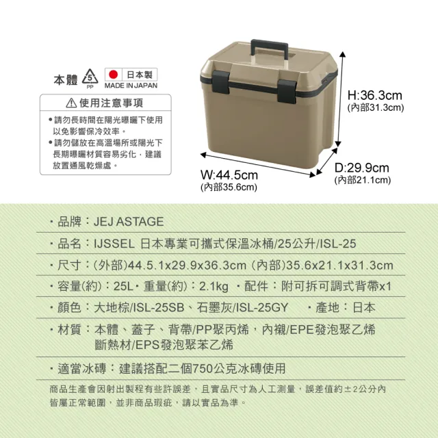 【JEJ ASTAGE】IJSSEL 日本專業可攜式保溫冰桶-25公升(保冰桶/可拆式上蓋/附背帶)