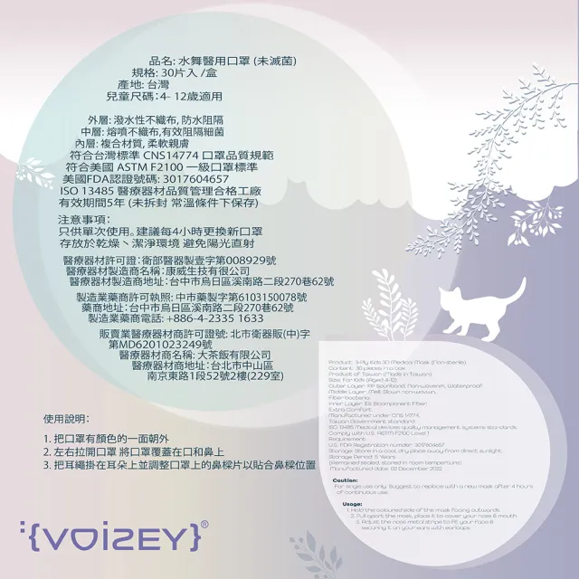 【大茶飯 Voisey 兒童醫療口罩】貓仙境-兒童  Wonderland- Kids(設計款 -3D立體醫療口罩 30片裝)