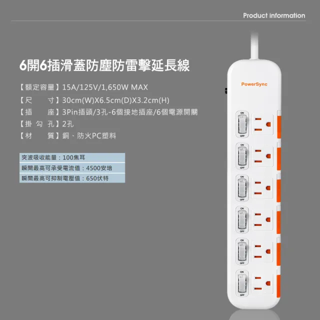 【PowerSync 群加】6開6插滑蓋防塵防雷擊延長線/2.7m(2色)