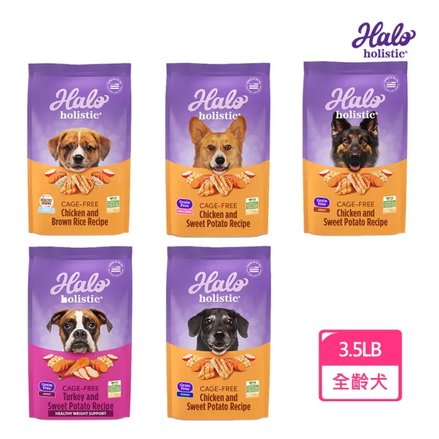 【HALO 嘿囉】幼犬/成犬/老犬新包裝升級配方 3.5磅(狗糧、狗飼料、狗乾糧)