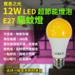 【寶島之光】2入組G12DFG-F超節能LED驅蚊燈泡12W驅蚊燈(非供室內照明使用 全電壓 長壽 不含汞 不閃爍)