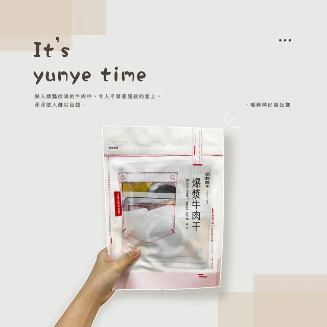 【YUNYE 阮的肉干】爆漿牛肉干 魔力嗆辣(3包超值包)