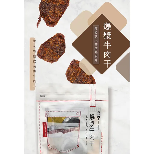 【YUNYE 阮的肉干】爆漿牛肉干 魔力嗆辣(3包超值包)