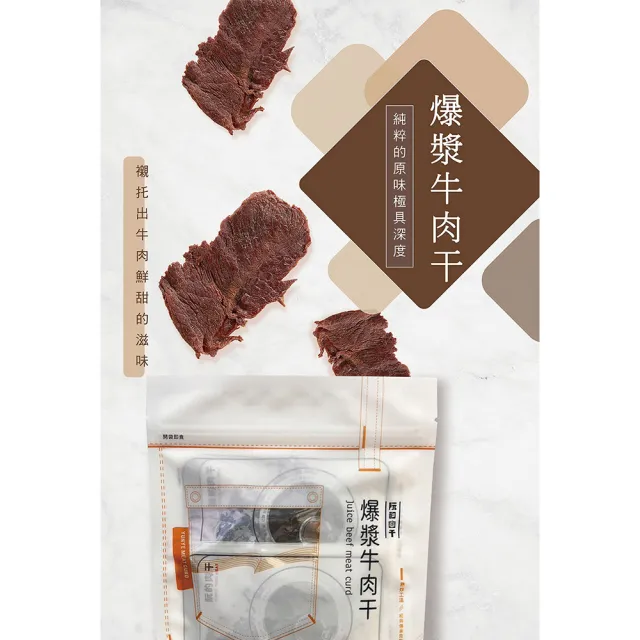 【YUNYE 阮的肉干】爆漿牛肉干 原味本舖(3包超值包)