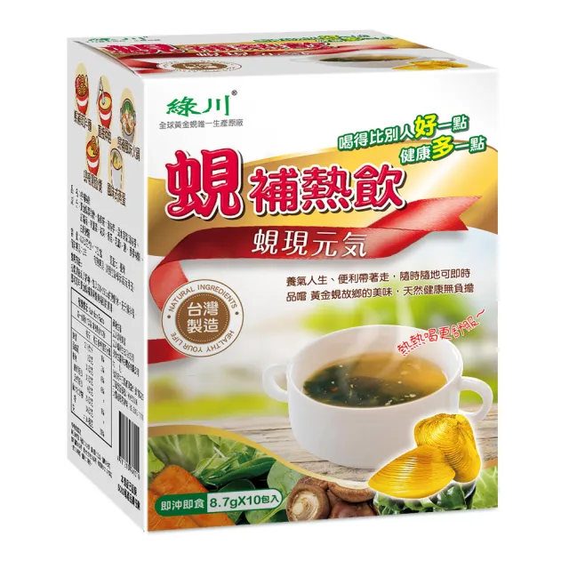 【長榮生醫】全球黃金蜆生產原廠-綠川黃金蜆蜆補熱蜆飲8盒組(10包/盒 共80包)