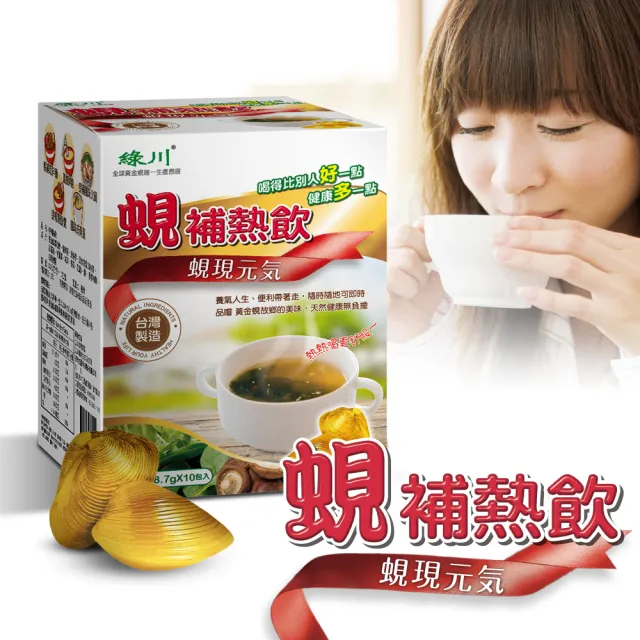 【長榮生醫】全球黃金蜆生產原廠-綠川黃金蜆蜆補熱蜆飲12盒組(10包/盒 共120包)