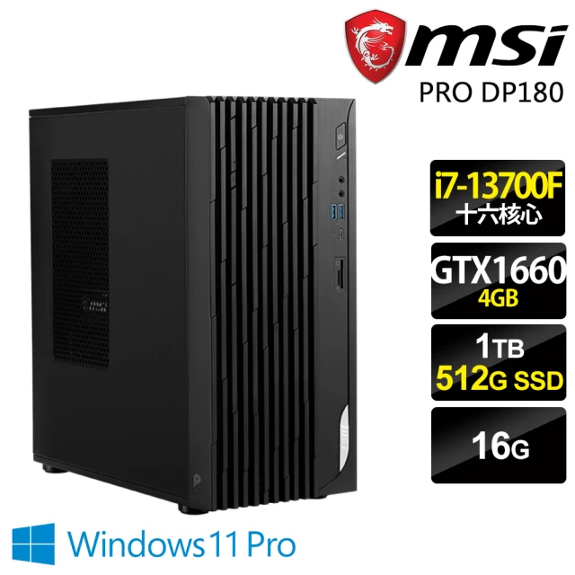 【MSI 微星】i7 GTX1660商用電腦(PRO DP180/i7-13700F/16G/512G SSD+1TB HDD/GTX1660-6G/W11P)