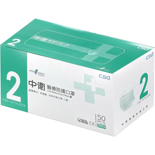 【中衛CSD】二級醫療級手術口罩(50入/盒)