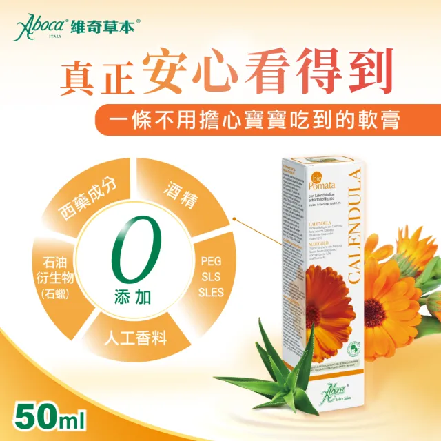 【Aboca 維奇草本】金盞花嫩膚霜瓶50ml