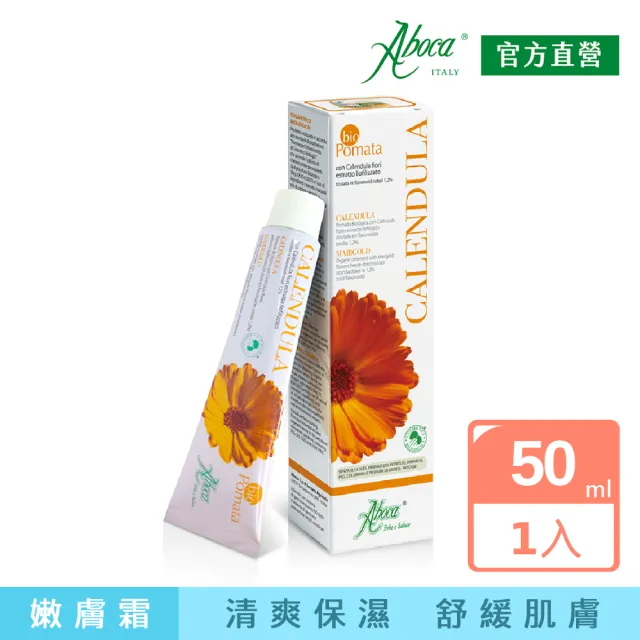 【Aboca 維奇草本】金盞花嫩膚霜瓶50ml