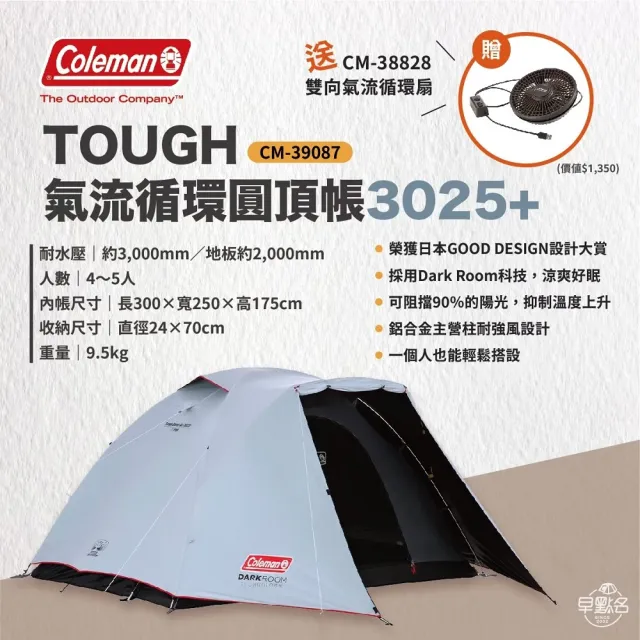 Coleman】TOUGH 氣流循環圓頂帳/ 3025+ CM-39087(3025+) - momo購物網