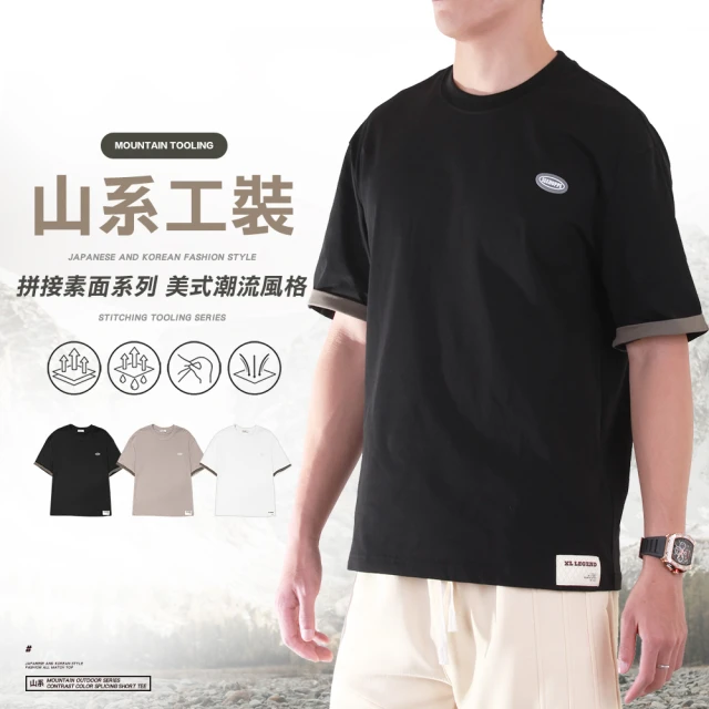 YT shop 日系 戶外水洗棉 假兩件式 素T 工裝大T(現貨 彈性伸縮 吸濕排汗)