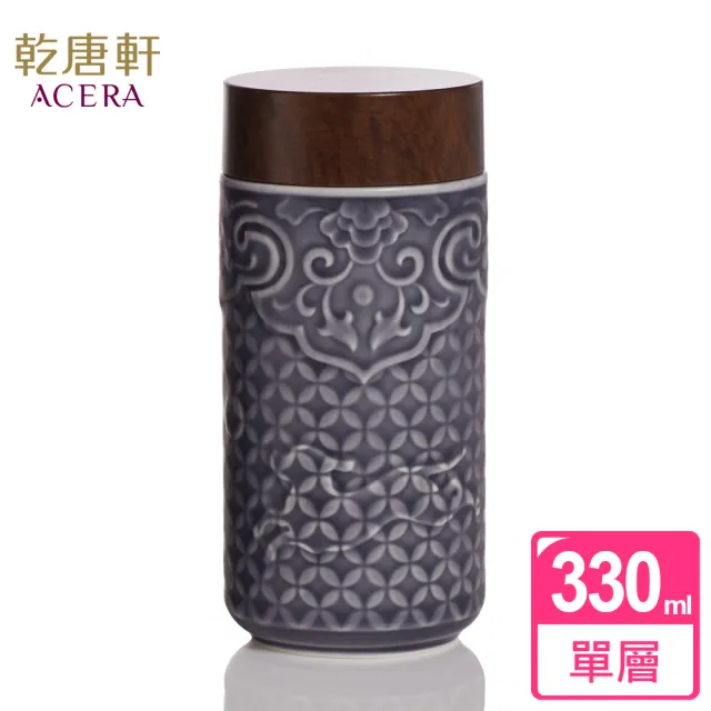 【乾唐軒】前程似錦單層隨身杯 330ml(仿木紋蓋 / 2色)