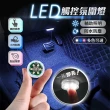 【Là Vie】觸控式 汽車室內燈 LED燈
