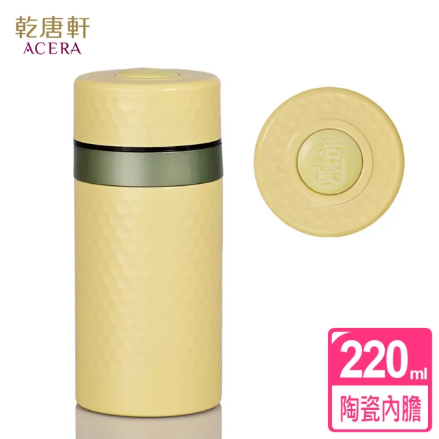 【乾唐軒】小金石陶瓷內膽不銹鋼保溫杯 220ml(8色)