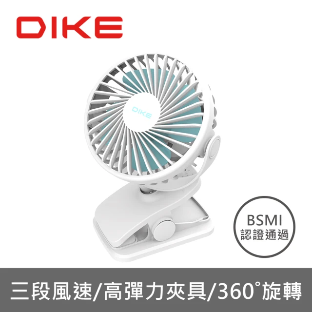 【DIKE】雙用夾式風扇-可360度風向調整(DUF201)