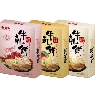 【新東陽】牛軋餅2盒組(252g/盒)(原味奶香/清香芒果/蔓越莓)