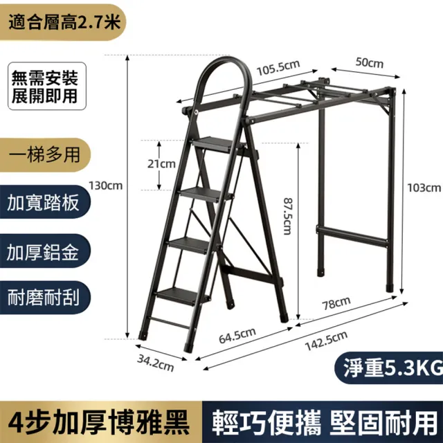 【KENTAI肯泰】多功能鋁合金四步晾曬梯(晾衣架  曬衣架 鋁梯 折疊梯 工作梯 A字梯 人字梯)