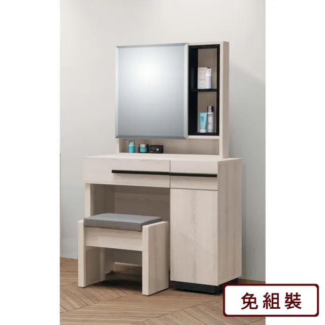 【AS 雅司設計】蒂蒂2.7尺鏡台-含椅-80x41x147cm