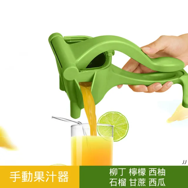 手壓果汁器(柳丁 檸檬 西柚 石榴 甘蔗 西瓜 易消化 新鮮果汁 榨汁機)