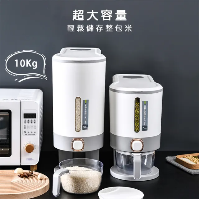 【Jasmine’s Kitchen 小茉廚房】按壓計量儲米桶 防潮防蟲 米桶 儲米箱 雜糧穀物存放(10kg大容量)