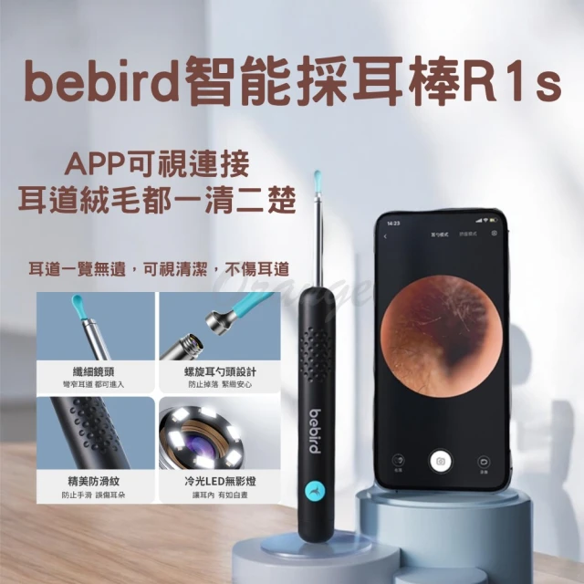 小米有品 bebird 智能可視採耳棒 R1S(可視掏耳棒 耳朵內視鏡 挖耳朵 掏耳棒 挖耳棒 掏耳屎 挖耳屎)