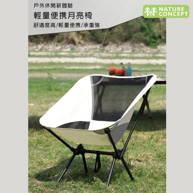 【Nature Concept】野餐露營折疊椅 月亮椅 釣魚椅 午休椅 附收納帶 低背 1入(NC210)