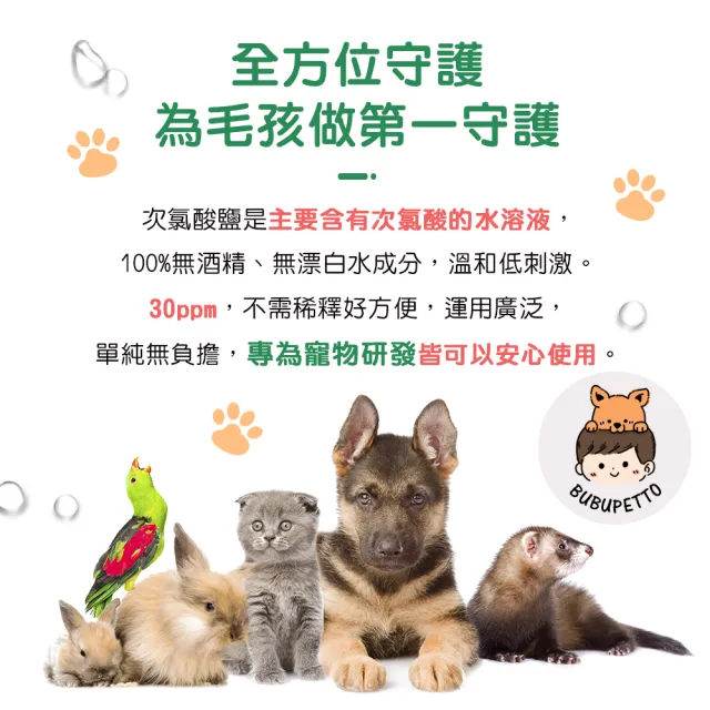 【BUBUPETTO】毛孩餐具用免稀釋次氯酸水2000mlx1瓶(毛小孩 寵物 餐碗)