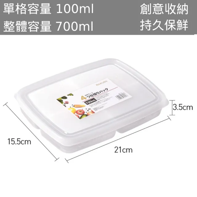 【東京 Ito】四格冰箱分類保鮮收納盒(蔥花 環保 備菜 凍肉 肉絲 肉片 配菜 上班族)