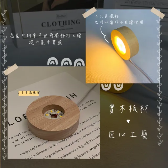 【闇夜微光】USB實木LED發光燈座(擺設 木燈座 展示燈 小夜燈 水晶球 擴香瓶 LED燈座 發光底座)