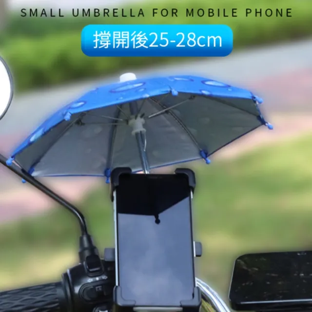 戶外機車小雨傘(遮陽 騎手 Gogoro 送餐 外賣 腳踏車 手機遮陽防曬神器)