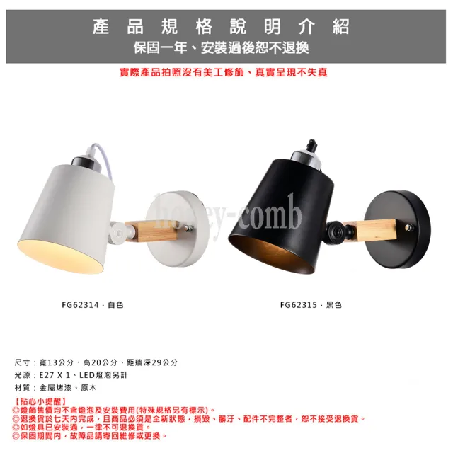 【Honey Comb】北歐風簡約情境壁燈(FG62314．FG62315)