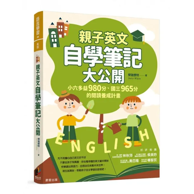 親子英文自學筆記大公開：小六多益980分、國三965分的閱讀養成計畫