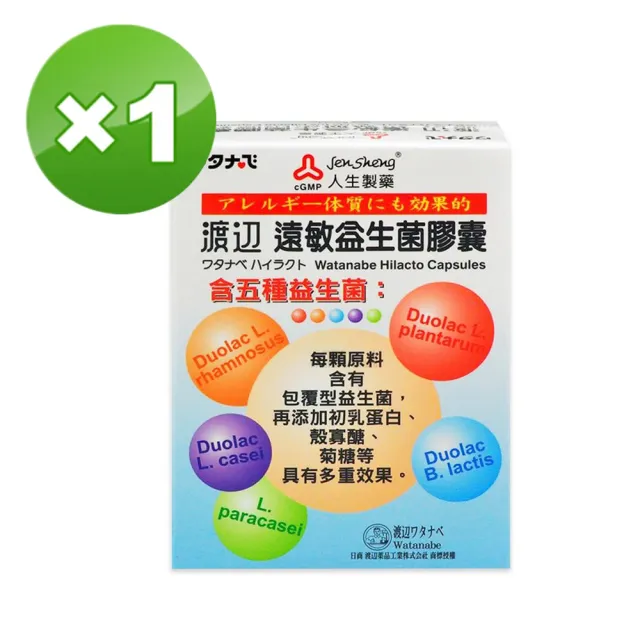 【人生渡邊】遠敏益生菌膠囊1盒(60粒/盒)