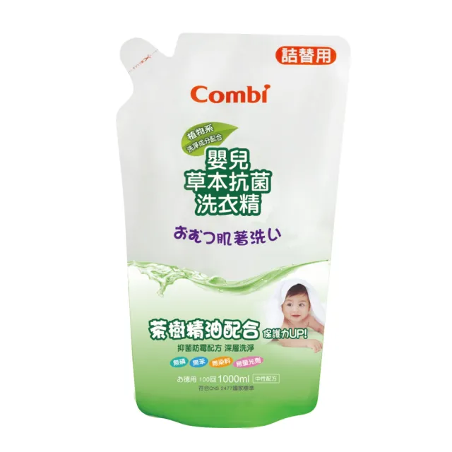 【Combi官方直營】草本抗菌洗衣精補充包(1000ml)