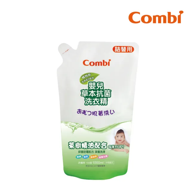 【Combi官方直營】草本抗菌洗衣精補充包(1000ml)