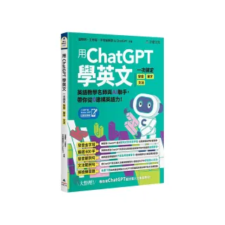 用ChatGPT學英文：一次搞定發音、單字、文法（附「Youtor App」內含VRP虛擬點讀筆）