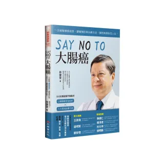 SAY NO TO 大腸癌：一次破解腸癌迷思，讀懂預防與治療方法，擁抱無癌快活人生！（新裝版）