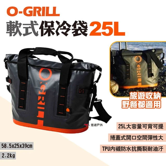 【O-Grill】軟式保冷袋 25L(悠遊戶外)