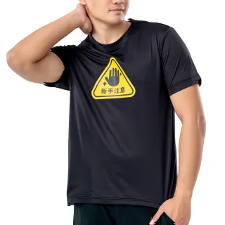 【MISPORT 運動迷】台灣製 運動上衣 T恤-新手注意-大款/運動排汗衫(MIT專利呼吸排汗衣)