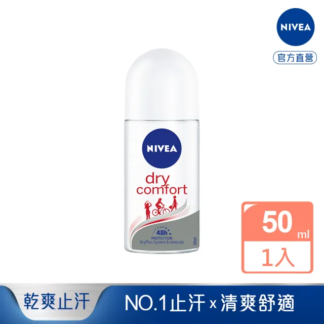 【NIVEA 妮維雅】止汗爽身乳液 乾適活力系列50ml