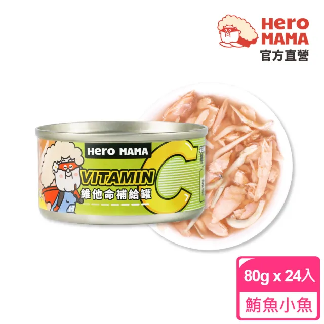 【HeroMama】維他命補給罐80gx24入(犬貓副食罐/貓副食罐/狗副食罐/貓罐頭/狗罐頭)