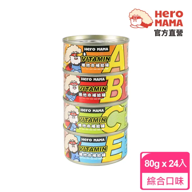 【HeroMama】維他命補給罐80gx24入(犬貓副食罐/貓副食罐/狗副食罐/貓罐頭/狗罐頭)