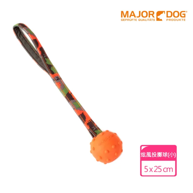 【Major Dog】炫風投擲球《小》狗玩具 拋接玩具 互動玩具(抗憂鬱玩具 寵物玩具 無毒玩具 耐咬玩具)